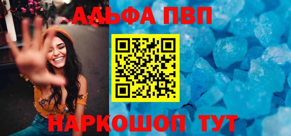 A PVP Соль  А ПВП СК  Вход с VPN  Гуково 
