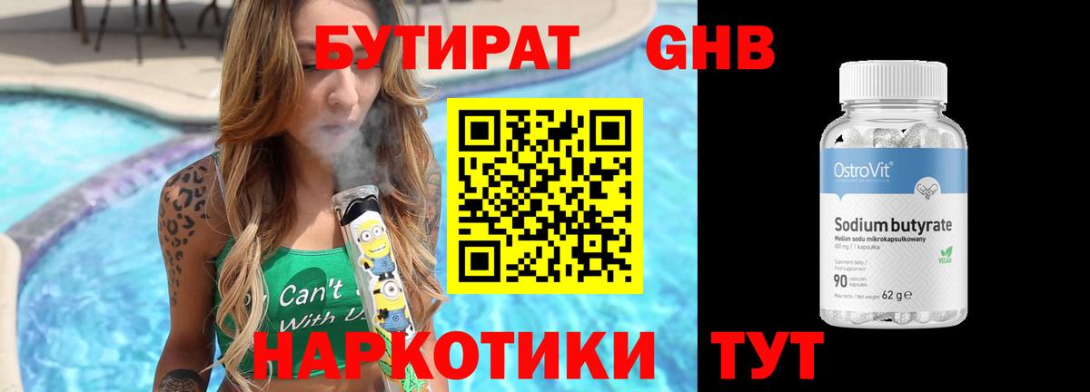 Гуково  БУТИРАТ Butirat  БУТИРАТ  Вход с VPN 
