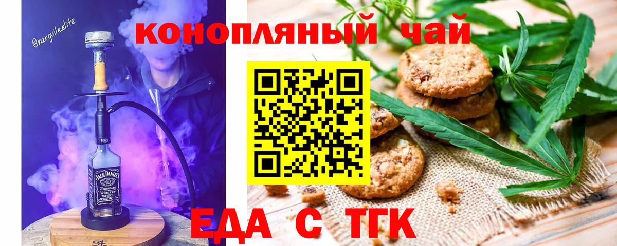 Гуково  Печенье с ТГК марихуана  Вход с VPN 