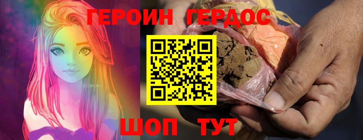 Героин  Вход с VPN  Гуково  Героин Heroin 
