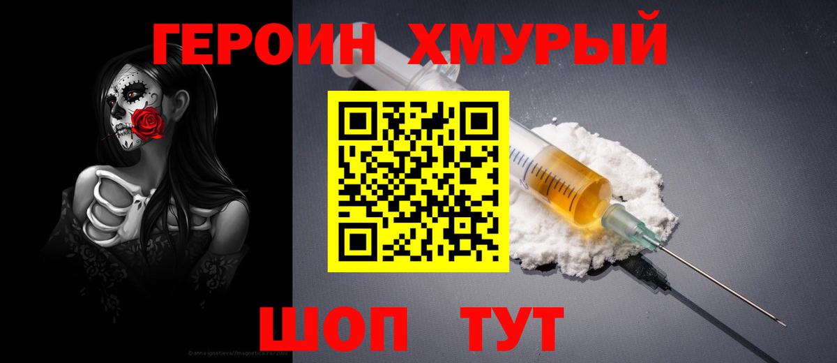 ГЕРОИН Афган Гуково