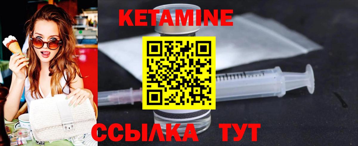 КЕТАМИН ketamine Гуково