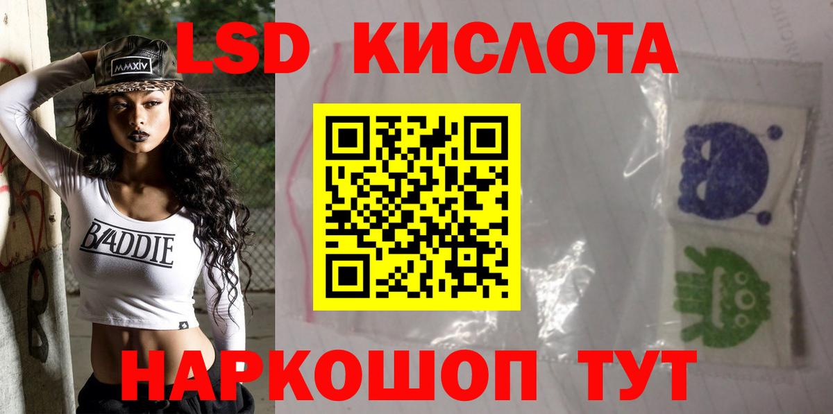 ЛСД экстази кислота Гуково