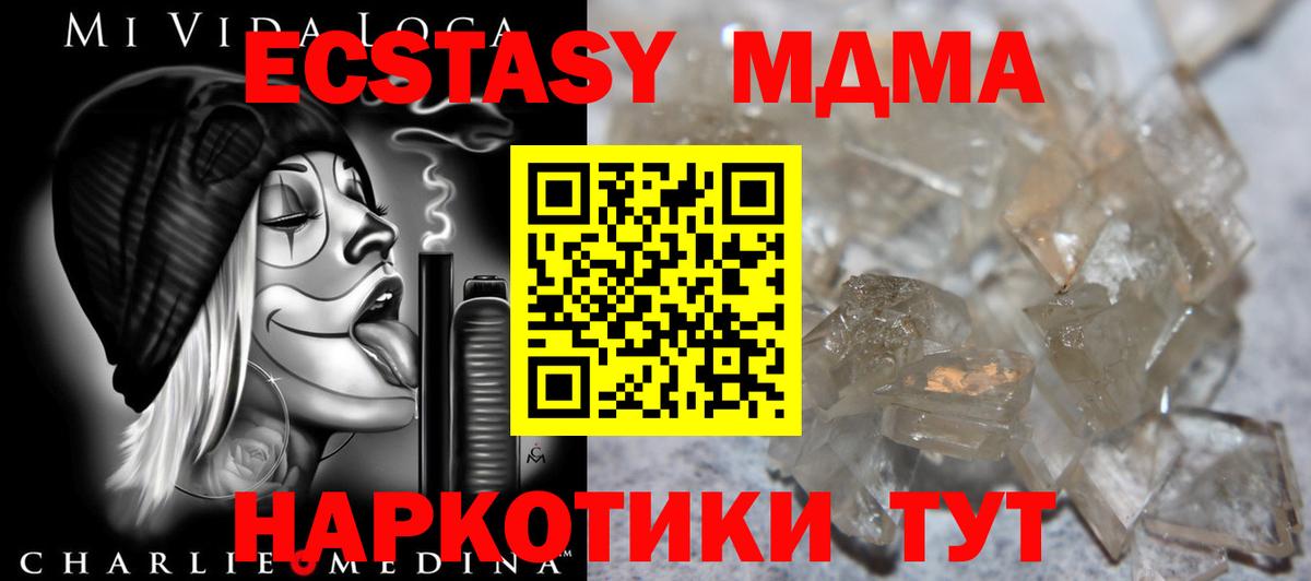 MDMA молли  Вход с VPN  MDMA молли  Гуково 