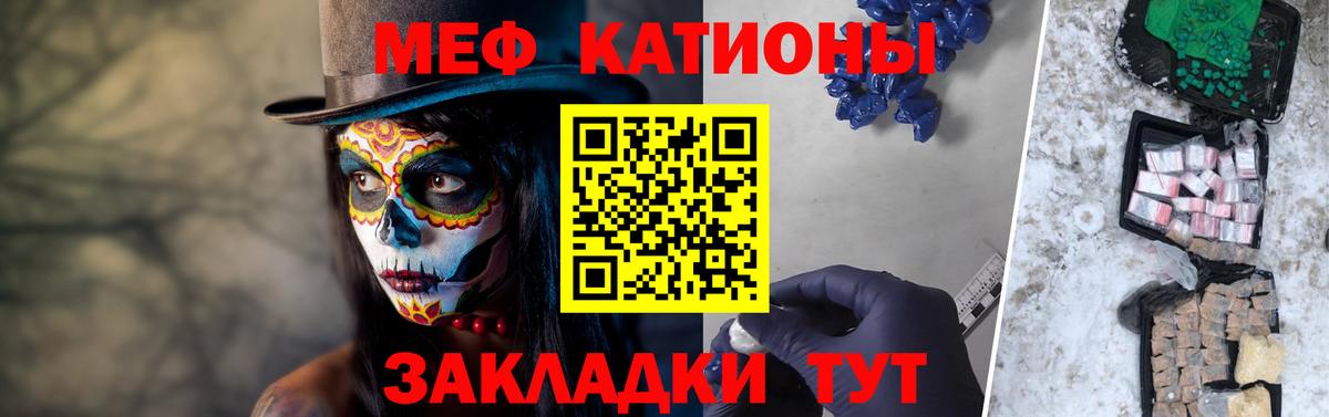 Меф мяу мяу мука Гуково