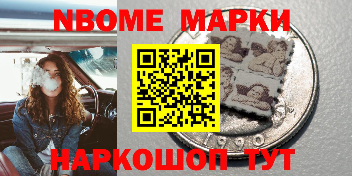 Марки N-bome 1,8мг Гуково